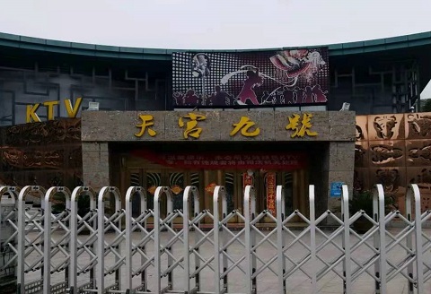 常德天宫九号KTV消费价格