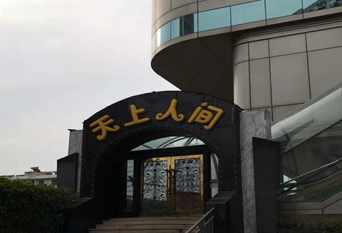 常德天上人间KTV消费价格点评