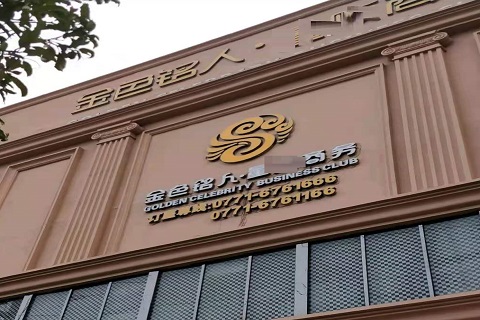 常德金色铭人KTV消费价格点评