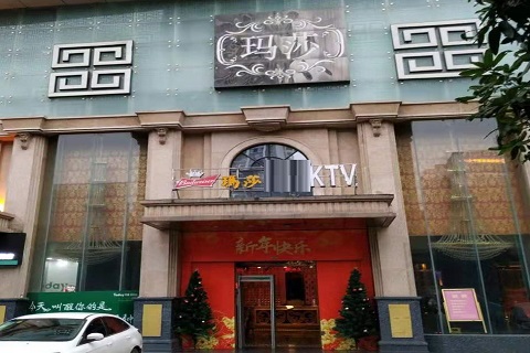 常德玛莎KTV消费价格点评