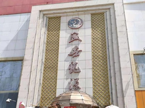 常德盛世龙源KTV消费价格